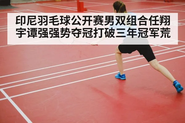 badminton court competition