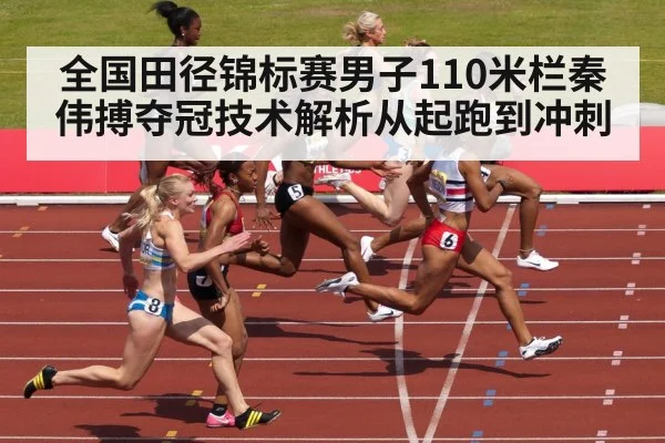 track and field sprint finish